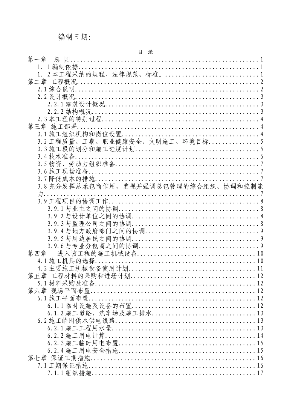 北海某多层商场施工组织设计_第2页