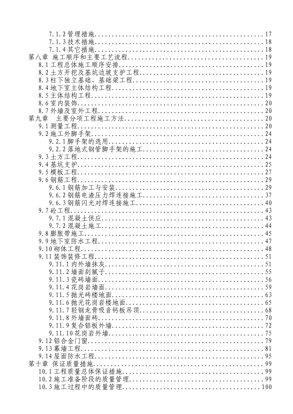 北海某多层商场施工组织设计_第3页