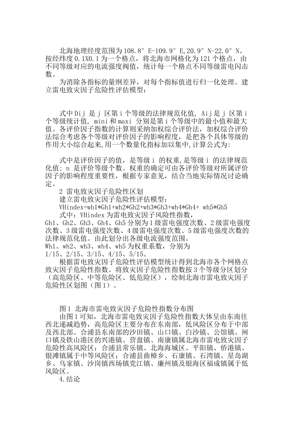 北海市雷电致灾因子危险性区划_第2页