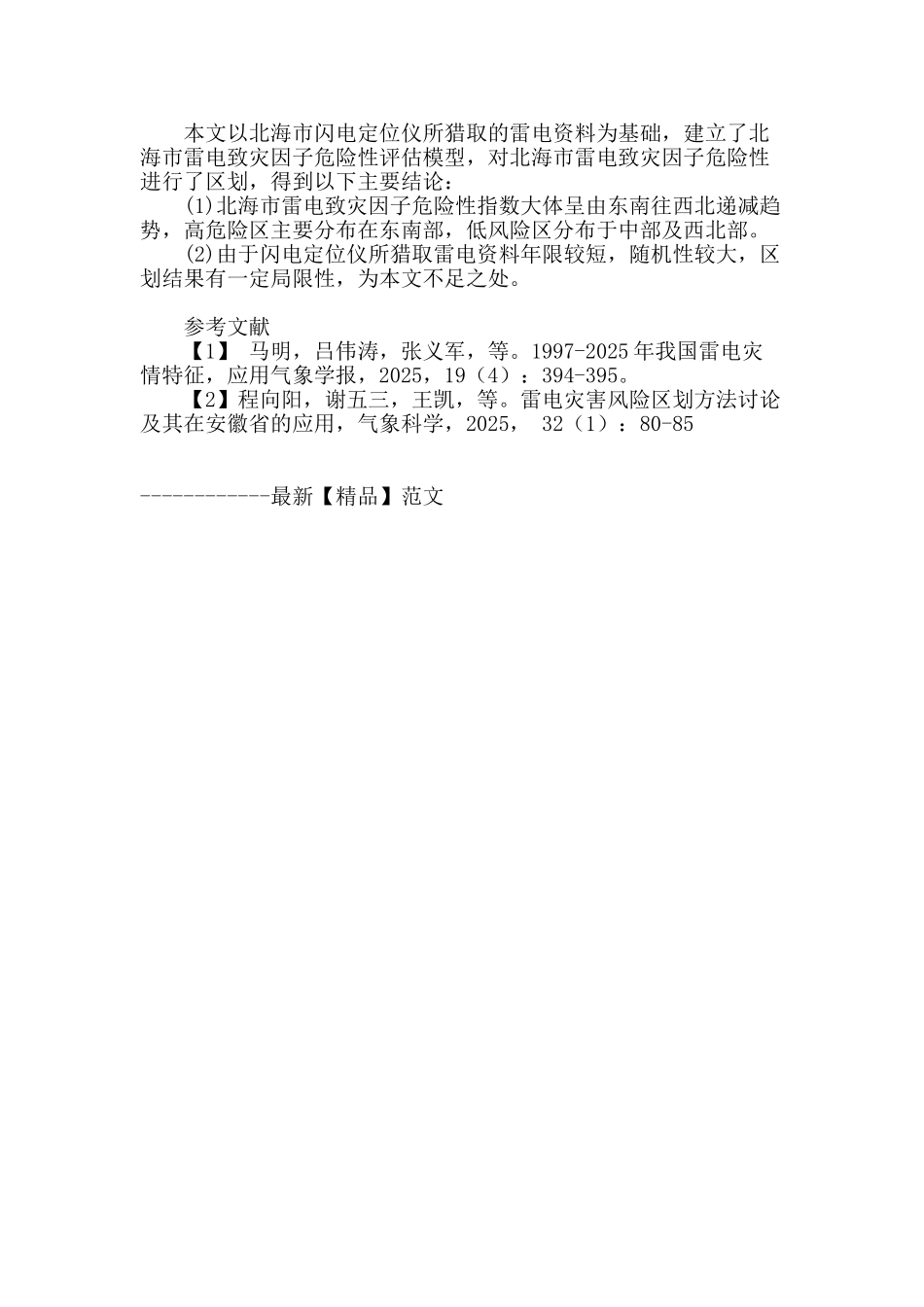 北海市雷电致灾因子危险性区划_第3页