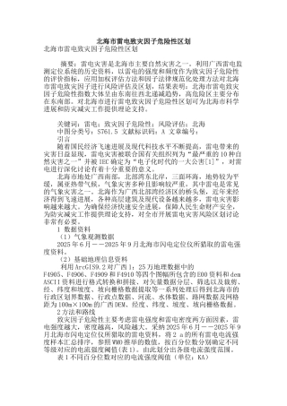北海市雷电致灾因子危险性区划