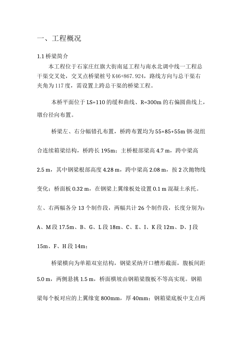 北渎桥钢箱梁吊装施工方案_第2页