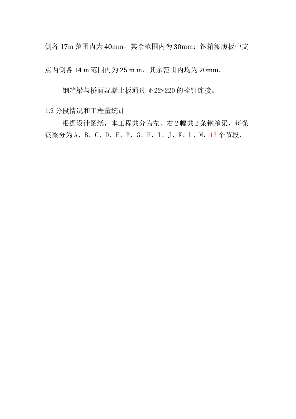 北渎桥钢箱梁吊装施工方案_第3页