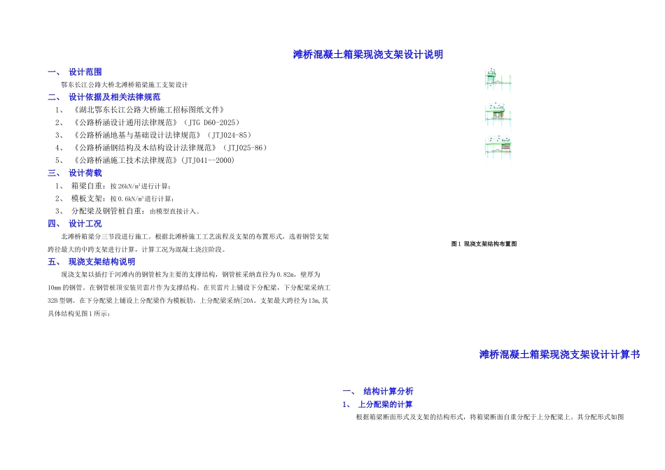 北滩桥现浇支架计算书_第1页