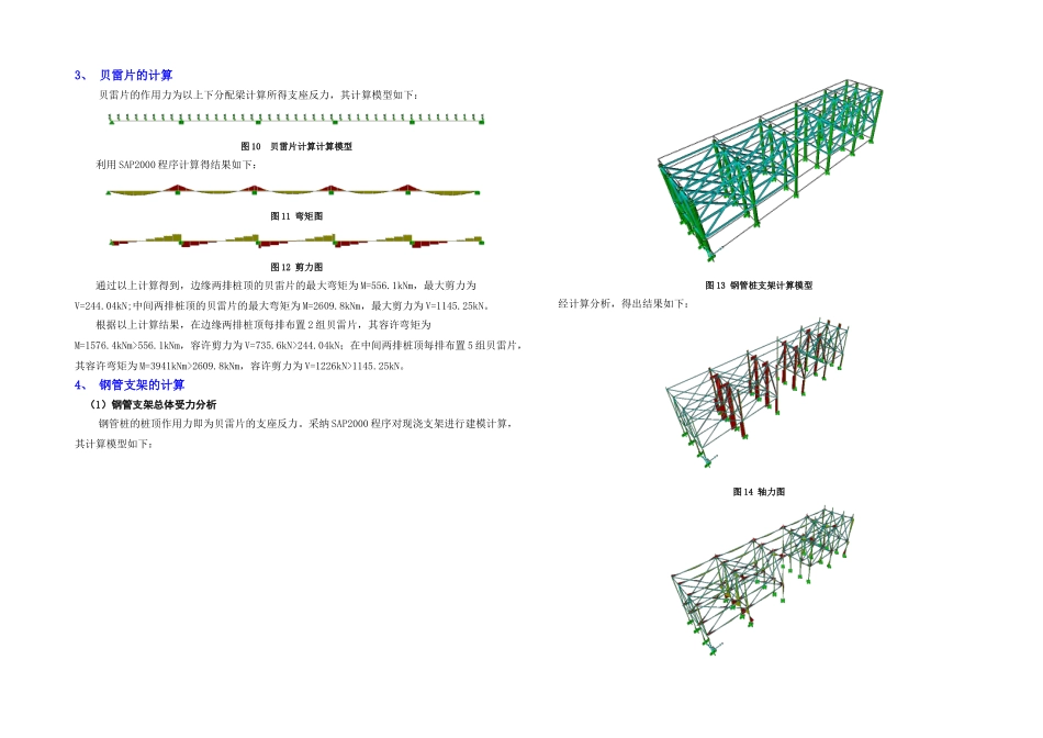 北滩桥现浇支架计算书_第3页