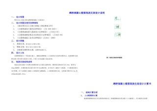 北滩桥现浇支架计算书