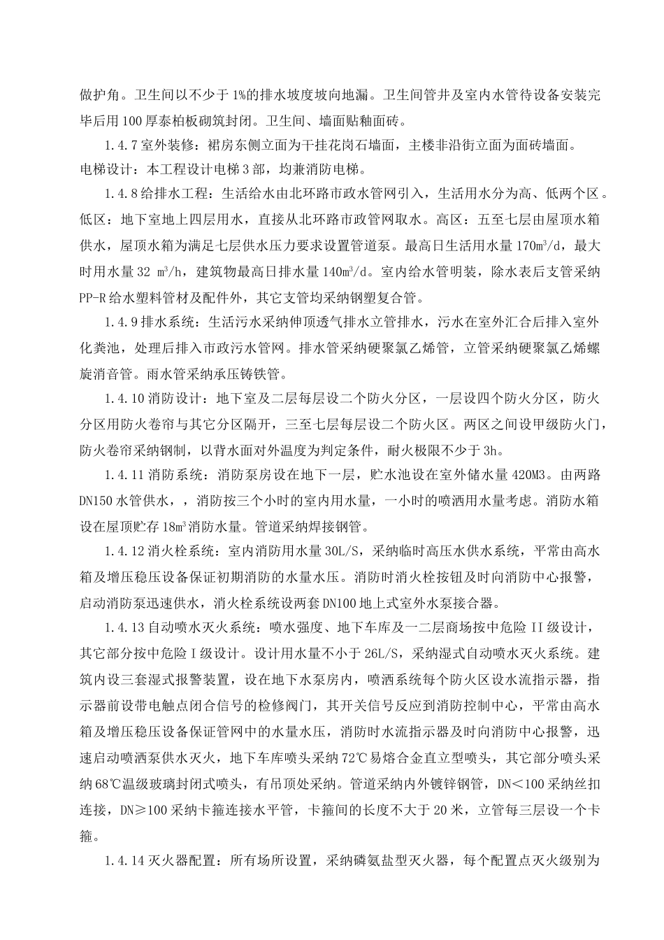 北环综合楼工程施工组织设计_第2页