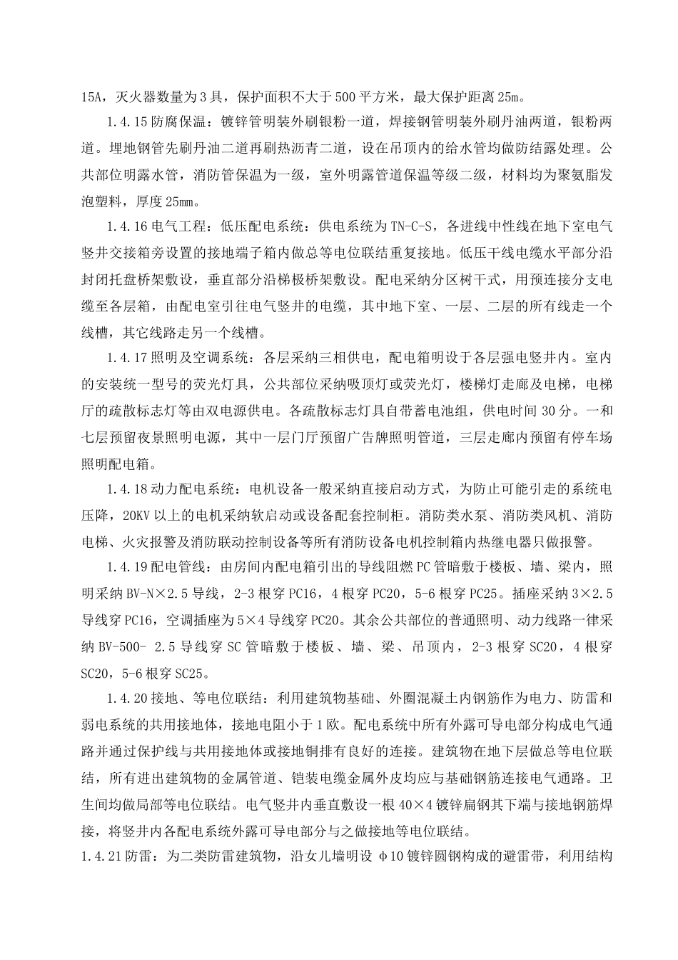 北环综合楼工程施工组织设计_第3页