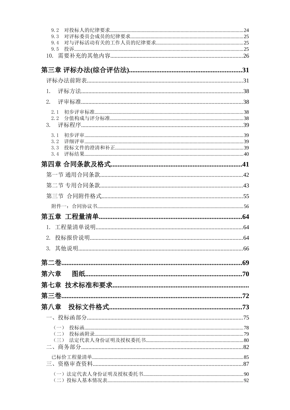 北碚公交站改造工程招标文件发售稿)_第3页