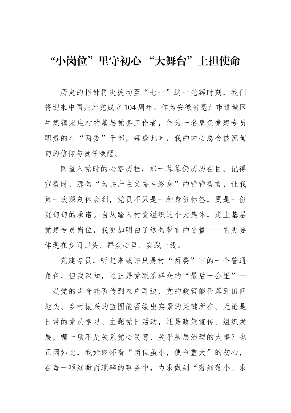 “小岗位”里守初心 “大舞台”上担使命_第1页