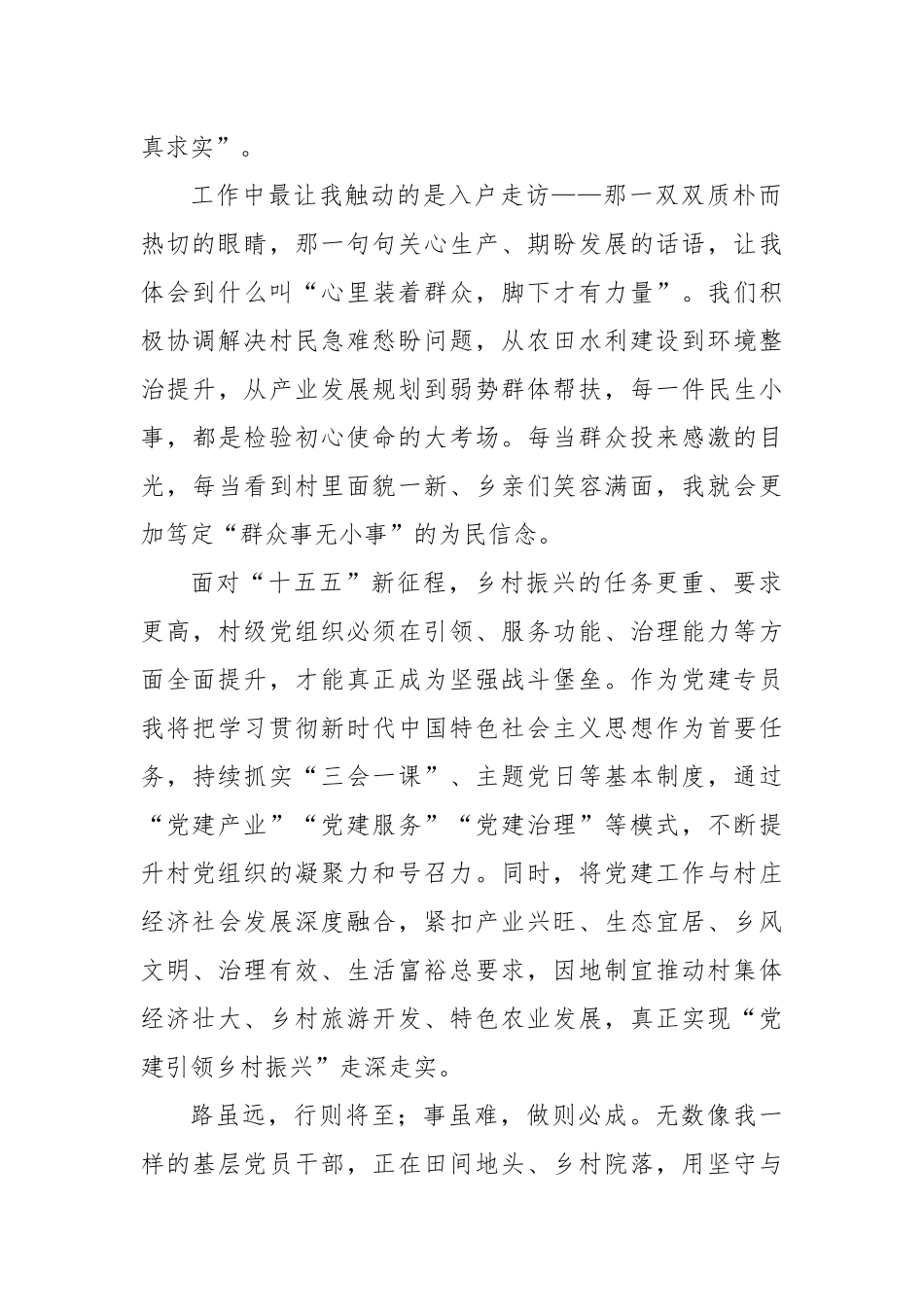 “小岗位”里守初心 “大舞台”上担使命_第2页