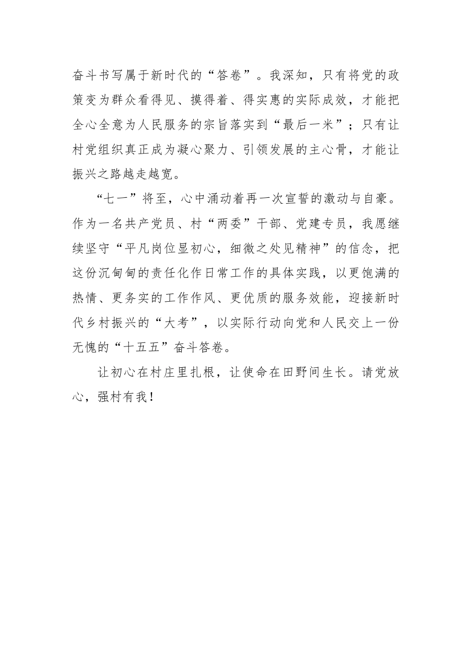 “小岗位”里守初心 “大舞台”上担使命_第3页