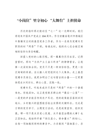 “小岗位”里守初心 “大舞台”上担使命