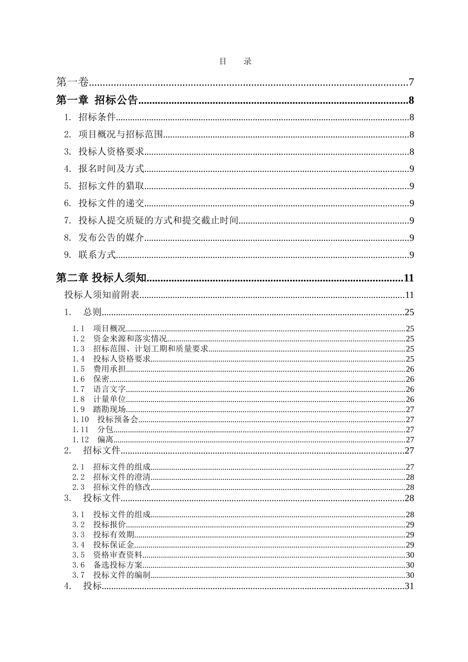 北碚区人民法院法庭办公楼室内装饰工程_第2页