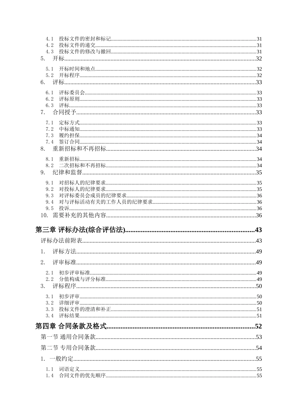 北碚区人民法院法庭办公楼室内装饰工程_第3页