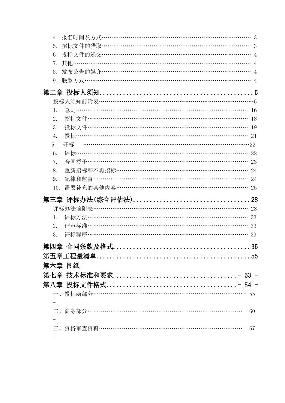 北碚区天府煤矿棚户区改造工程施工招标文件_第2页
