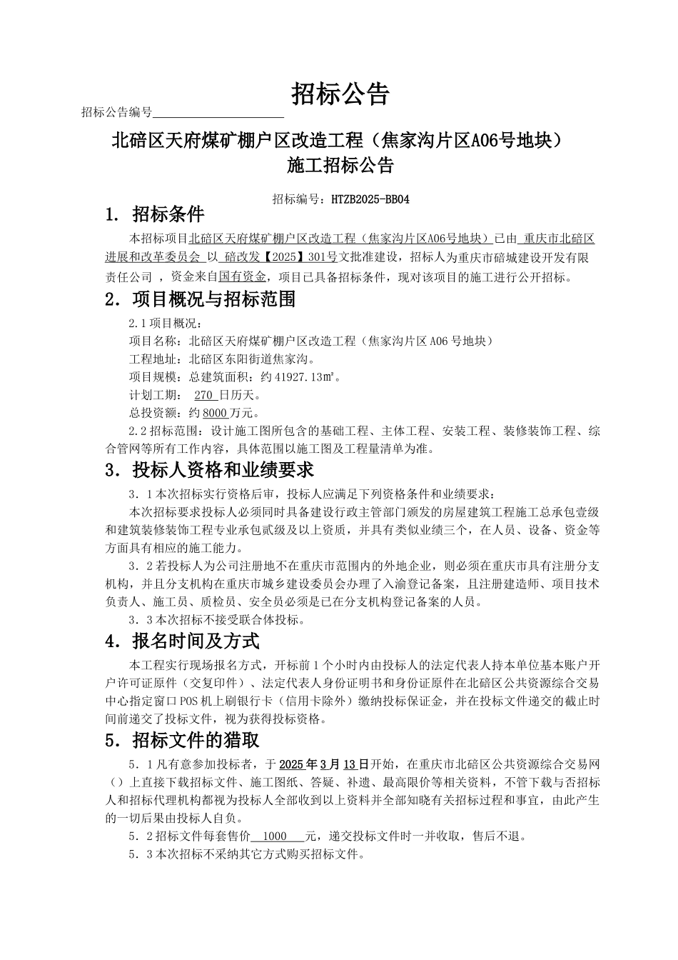 北碚区天府煤矿棚户区改造工程施工招标文件_第3页