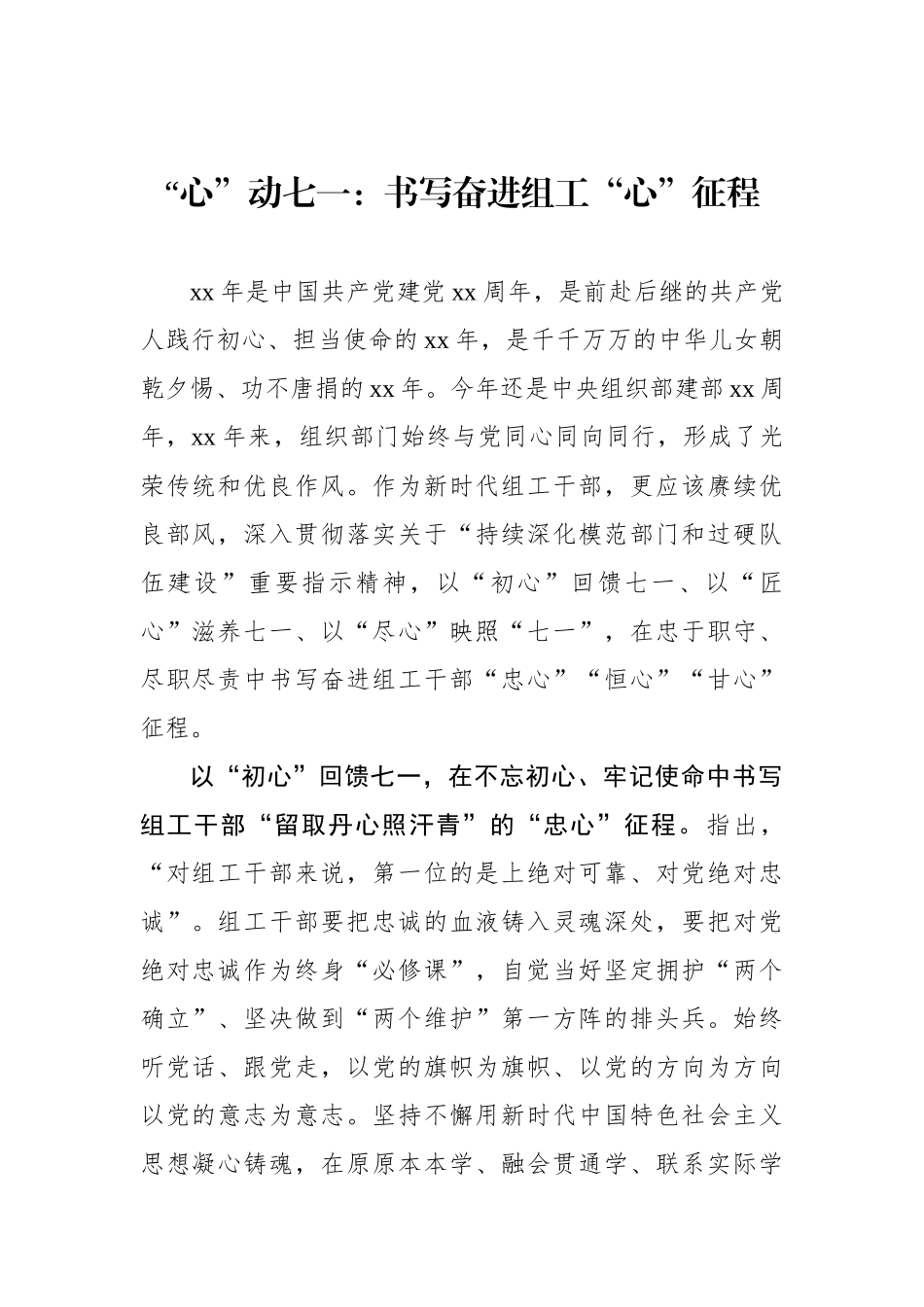 “心”动七一：书写奋进组工“心”征程_第1页