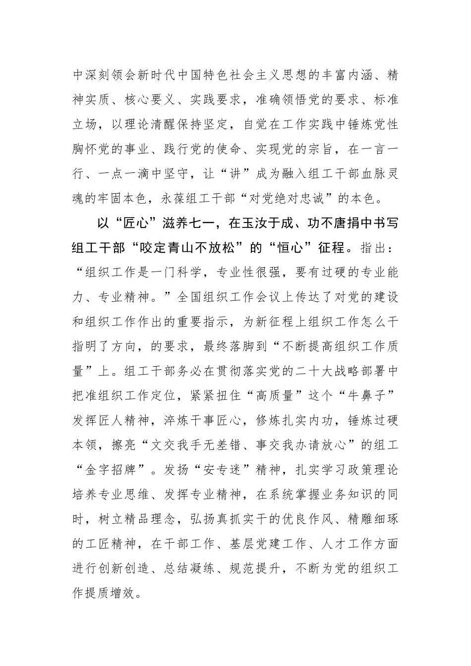 “心”动七一：书写奋进组工“心”征程_第2页