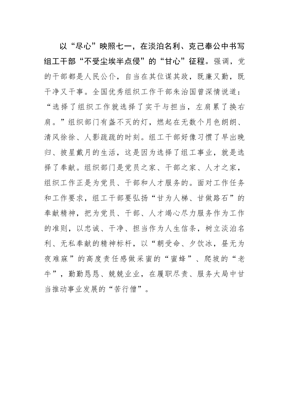 “心”动七一：书写奋进组工“心”征程_第3页