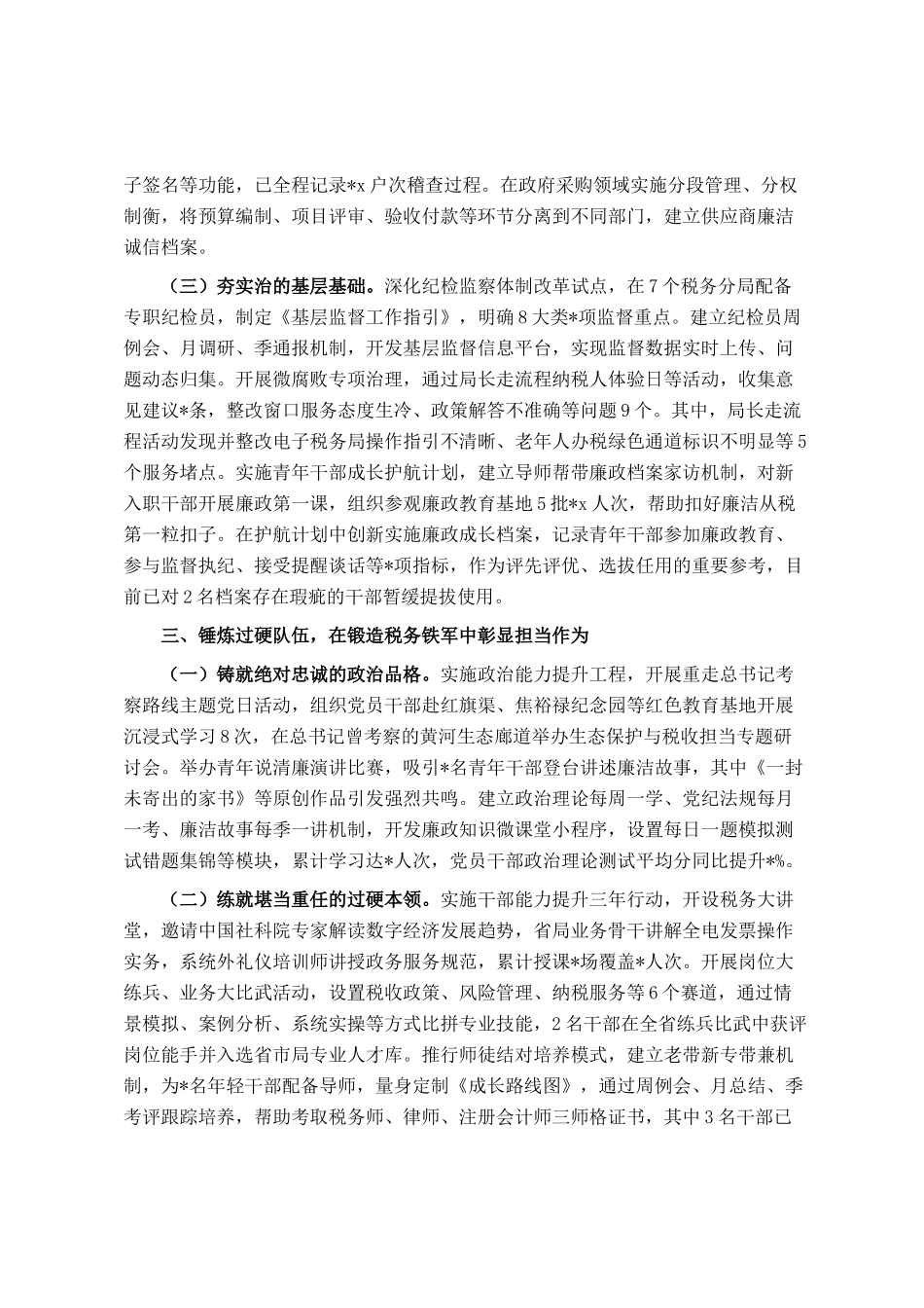 区税务局纪检组长在专题研究全面从严治党工作三级会商会议上的讲话_第3页