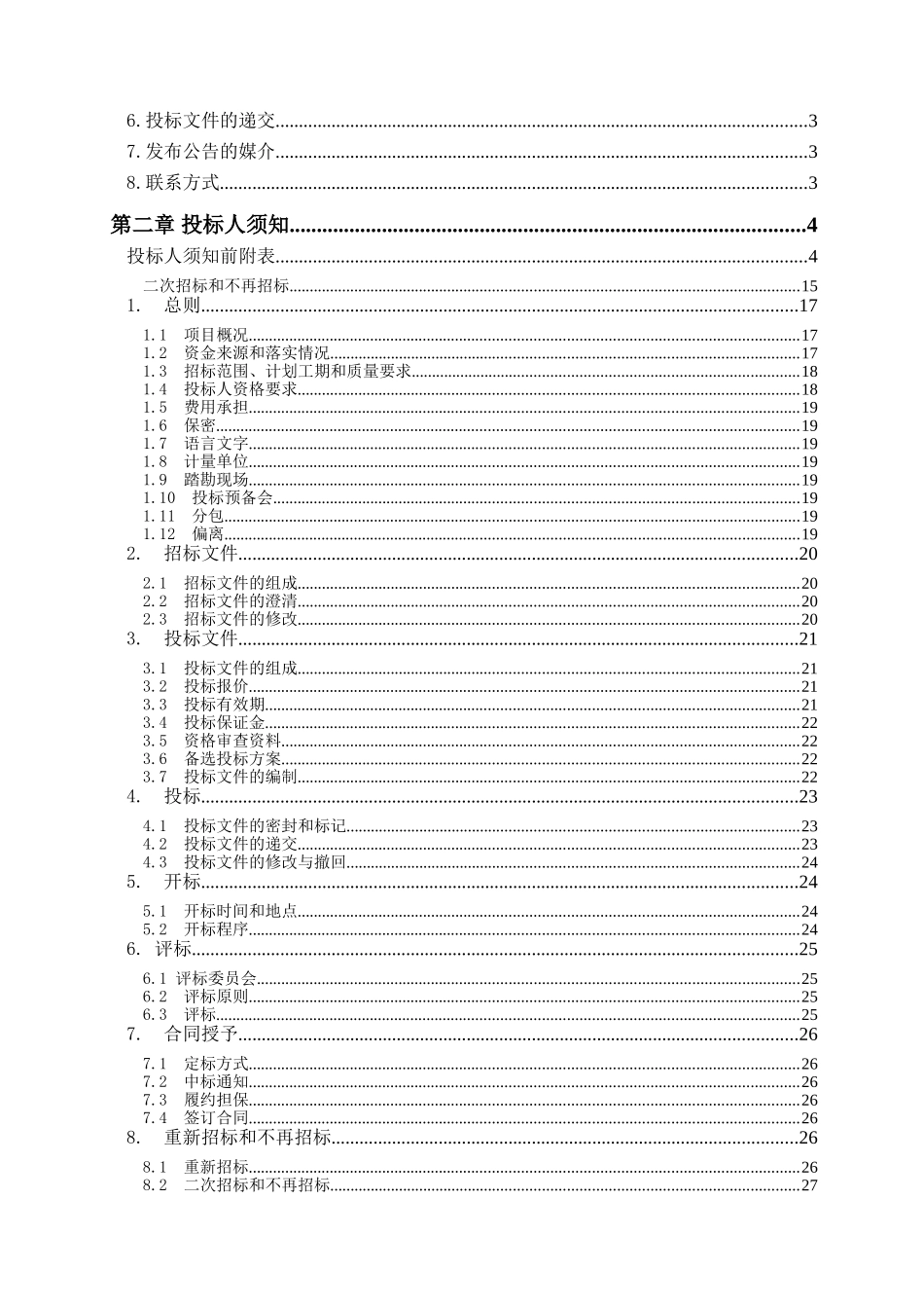 北碚区档案馆库房改扩建项目消防工程-消防招标文件_第2页