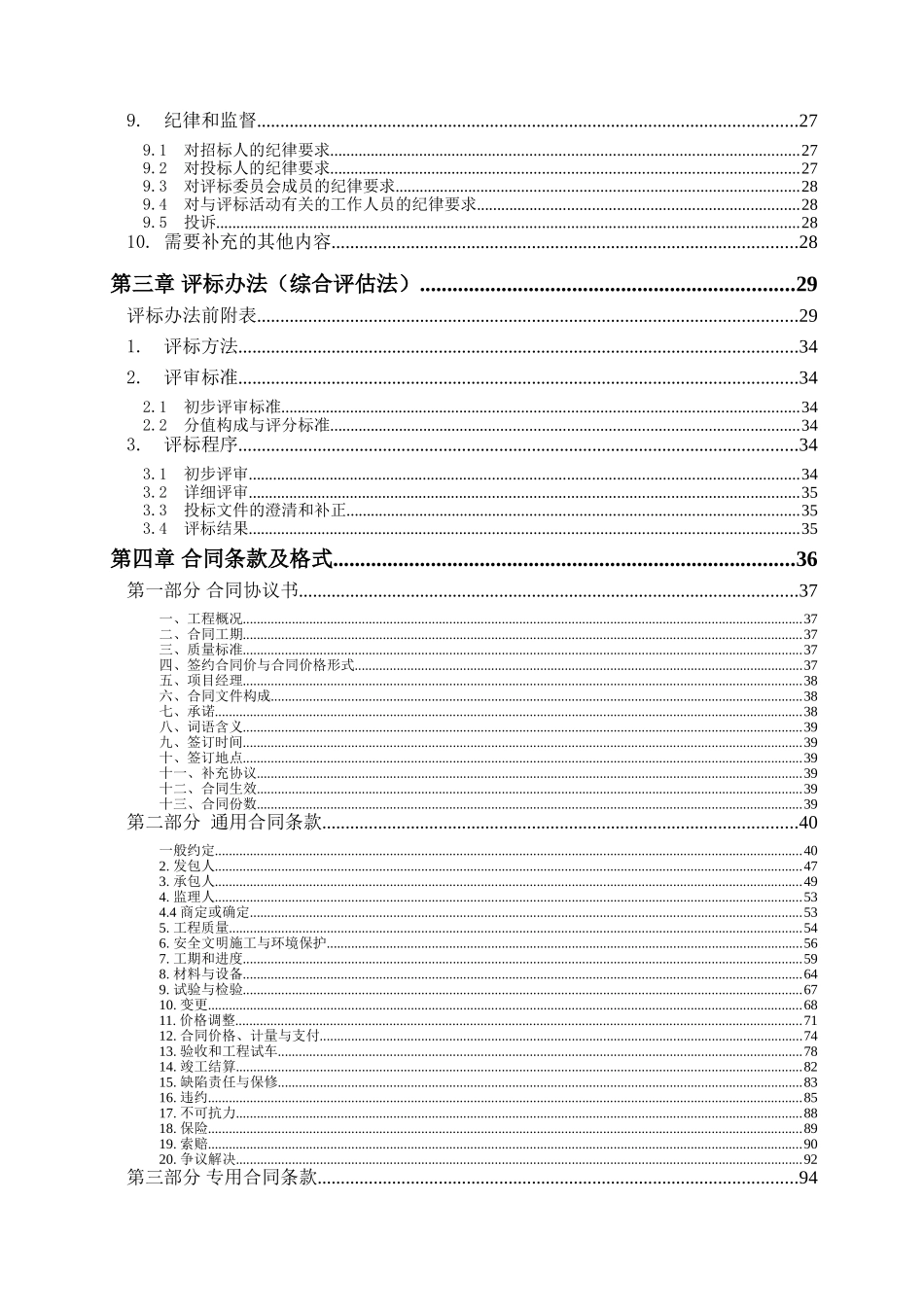 北碚区档案馆库房改扩建项目消防工程-消防招标文件_第3页