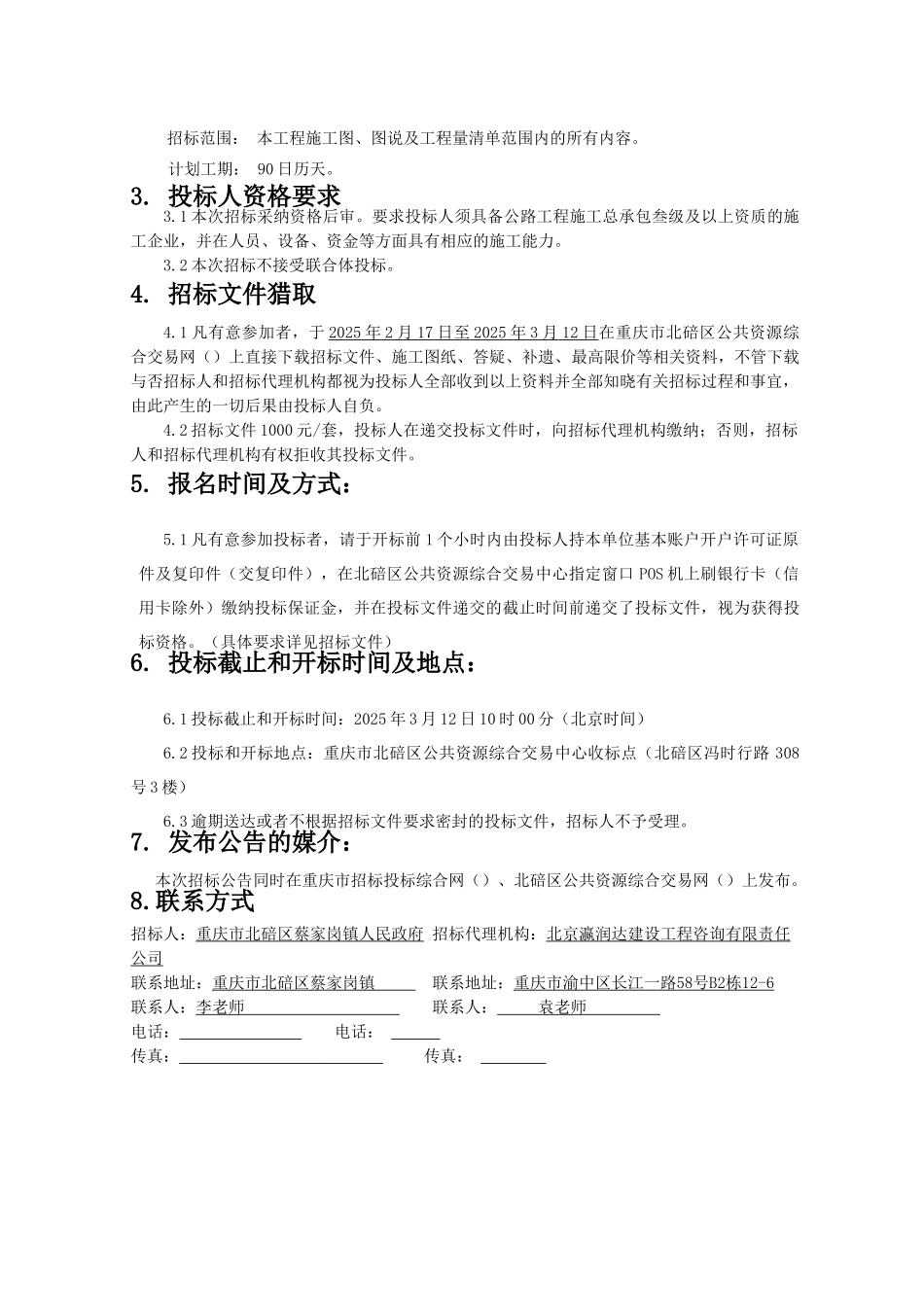 北碚区蔡家岗镇银庆路路面改造工程招标文件_第3页