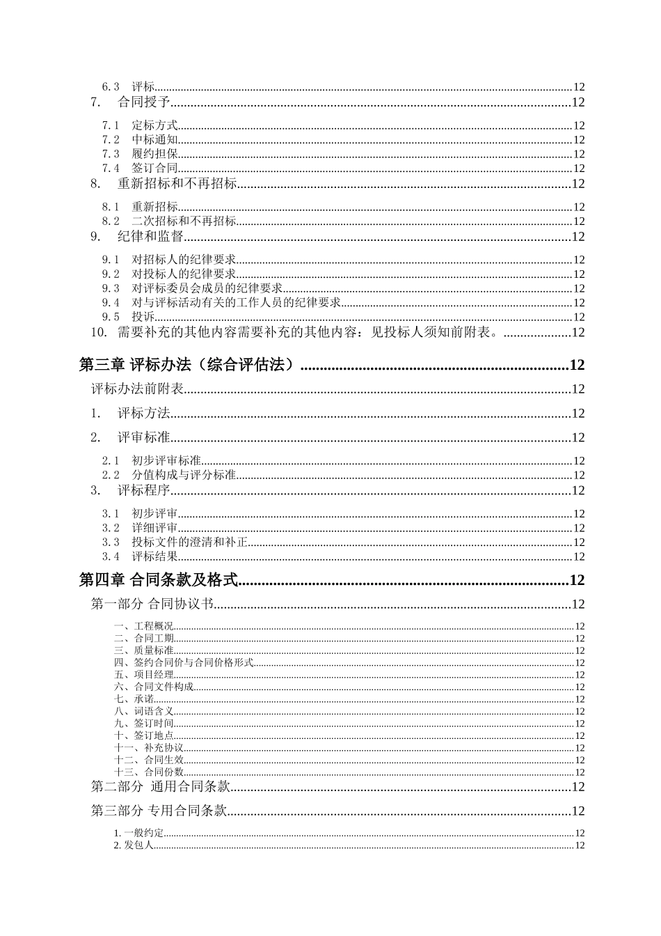 北碚第九人民医院污水改造招标文件_第3页