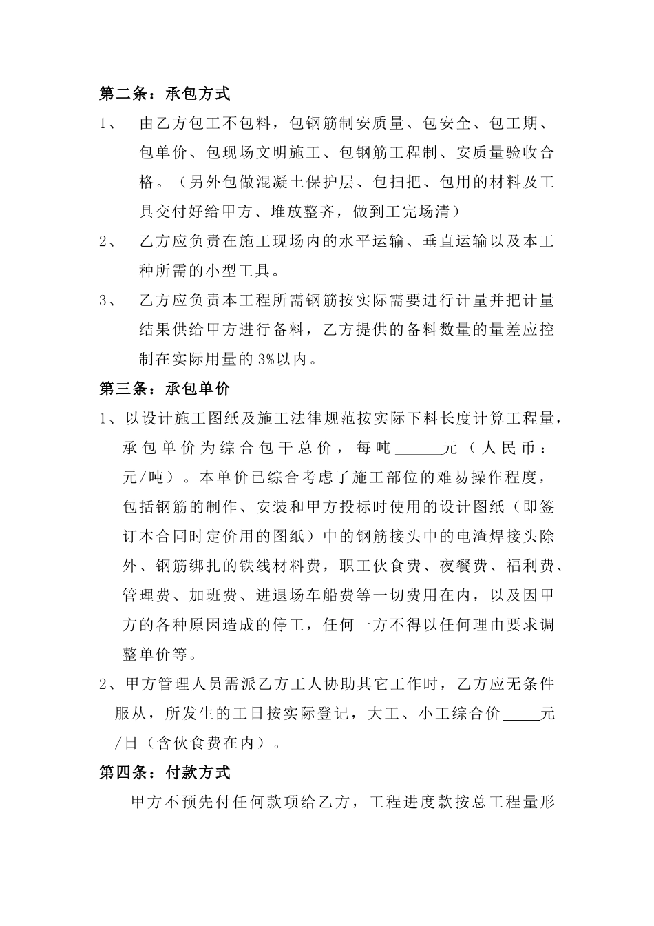 北科联某现代化产业基地钢筋制安装工程承包合同_第3页