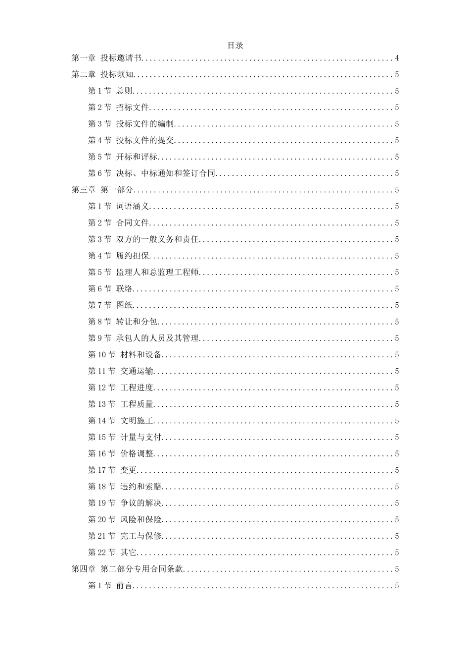 北第一标段商务文件_第1页