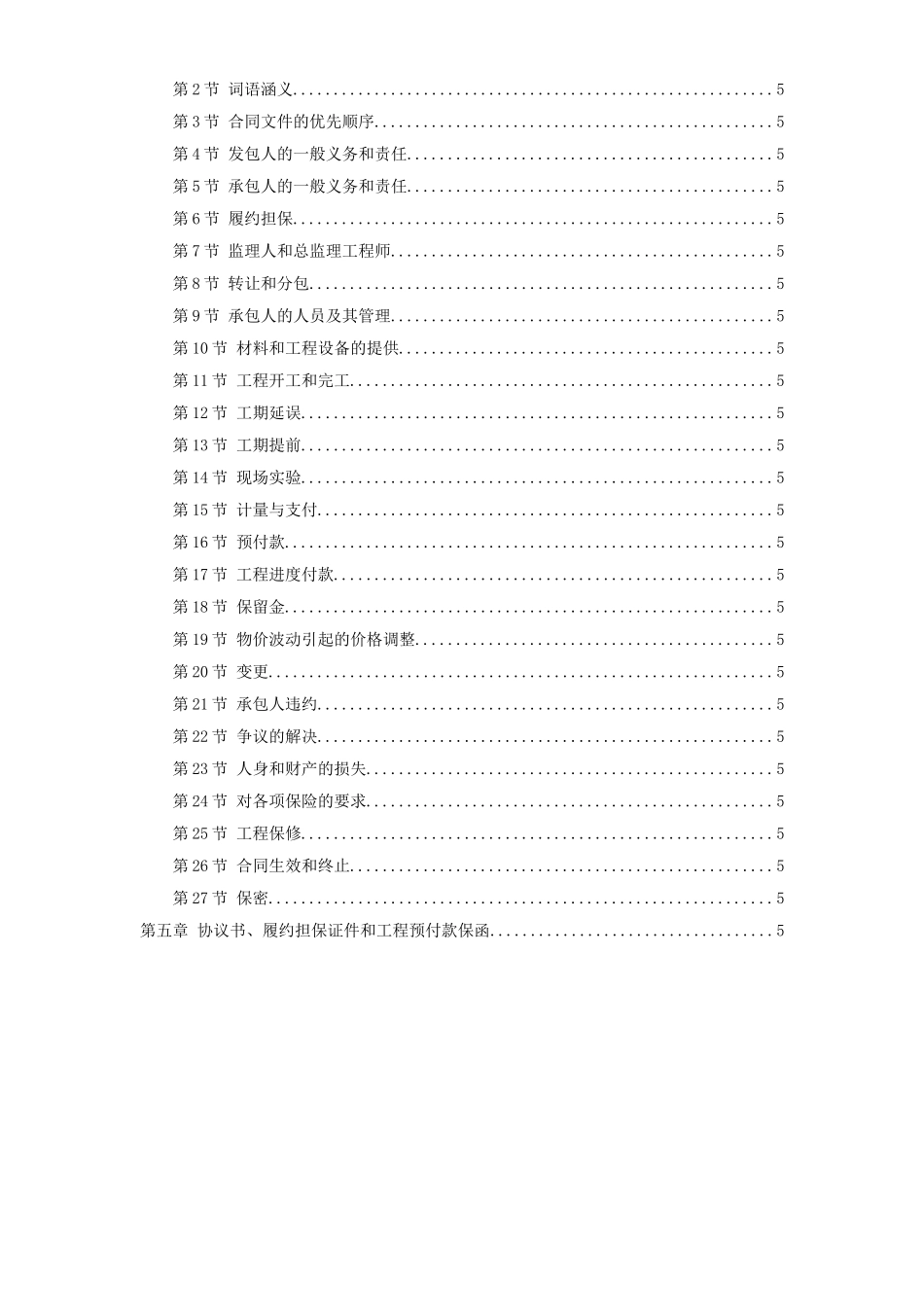 北第一标段商务文件_第2页