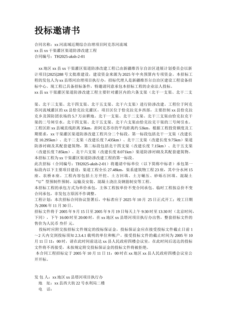 北第一标段商务文件_第3页