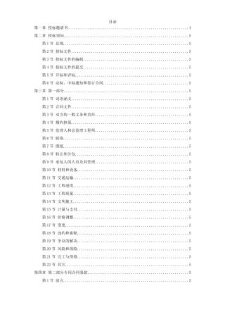 北第一标段商务文件