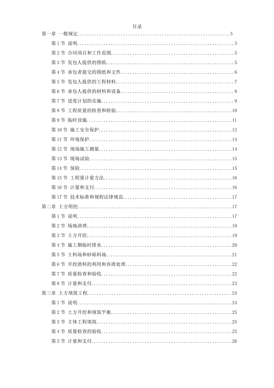 北第一标段技术条款_第1页