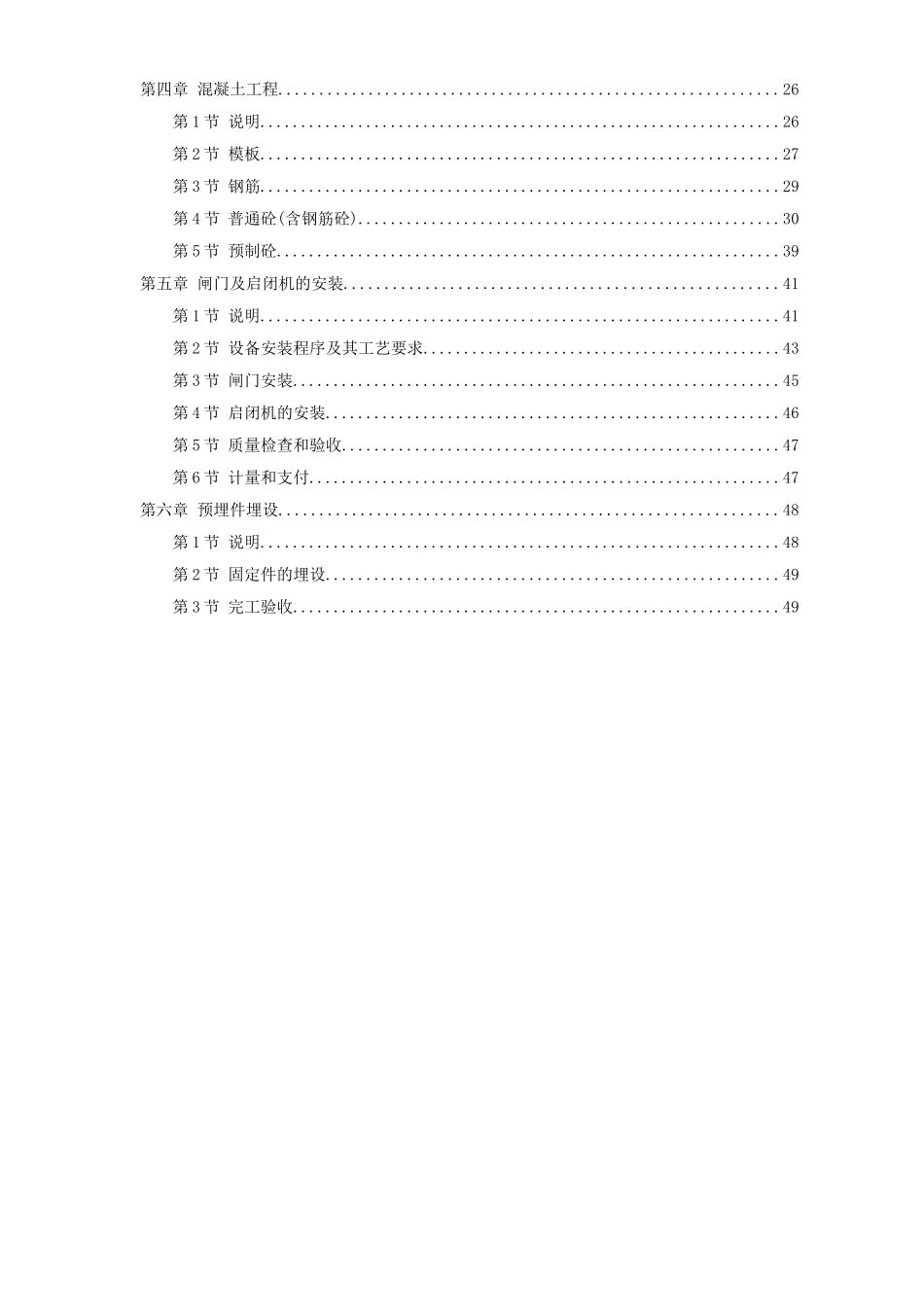 北第一标段技术条款_第2页