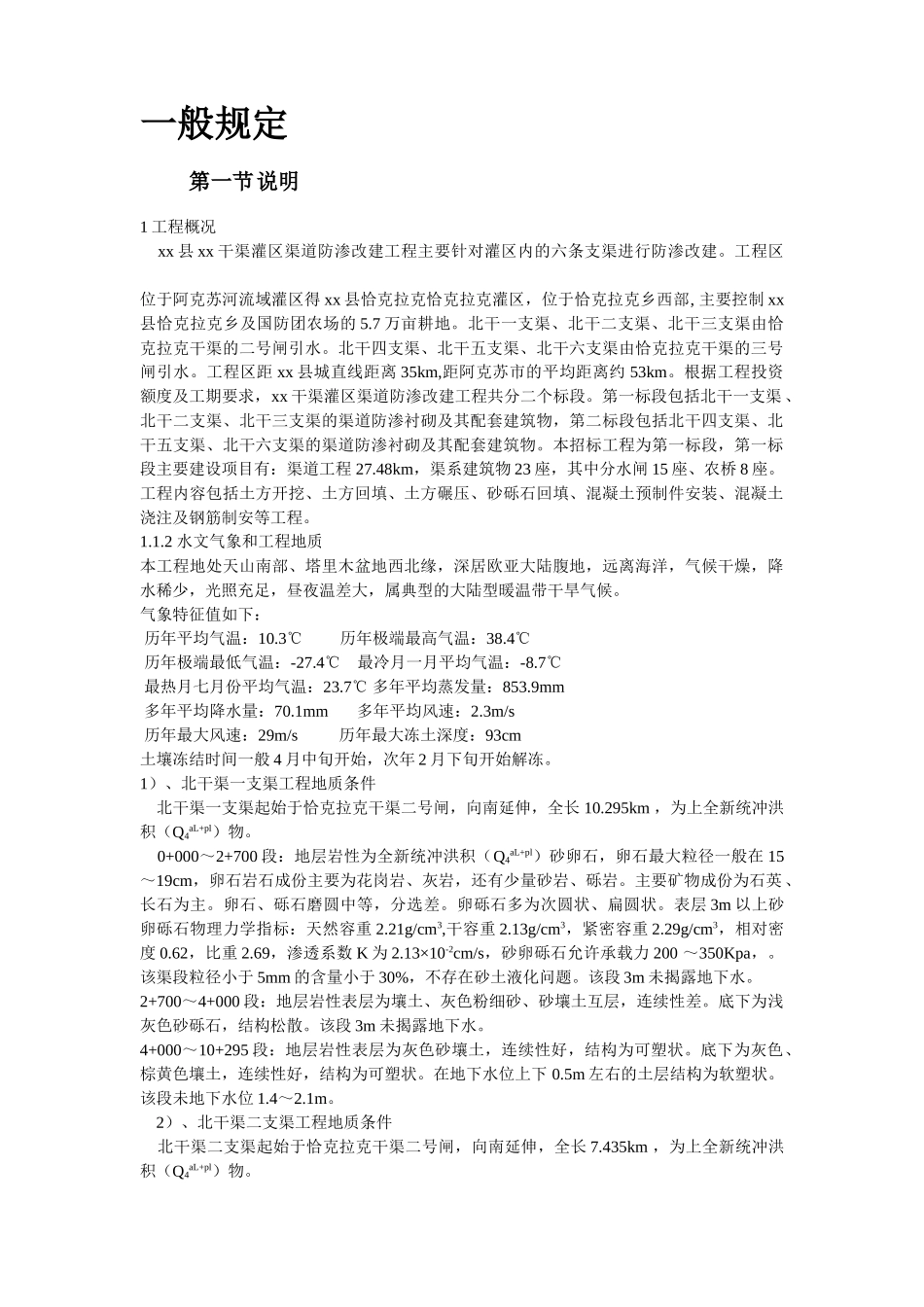 北第一标段技术条款_第3页