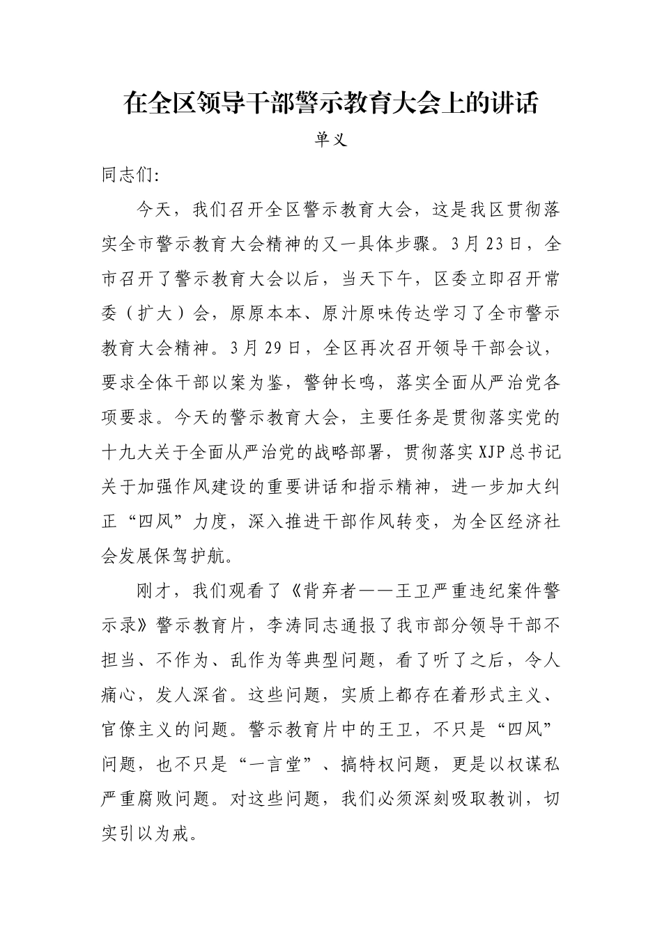 【党政文稿共享QQ群】617217191整理————警示教育大会讲话合集汇编30篇14万字_第2页