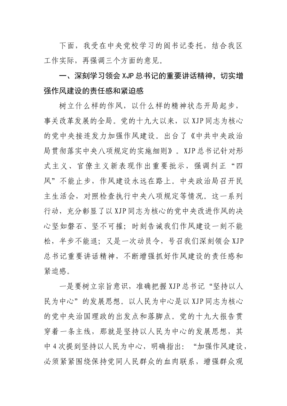 【党政文稿共享QQ群】617217191整理————警示教育大会讲话合集汇编30篇14万字_第3页