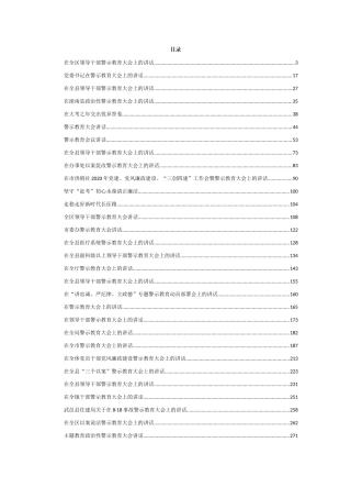 【党政文稿共享QQ群】617217191整理————警示教育大会讲话合集汇编30篇14万字