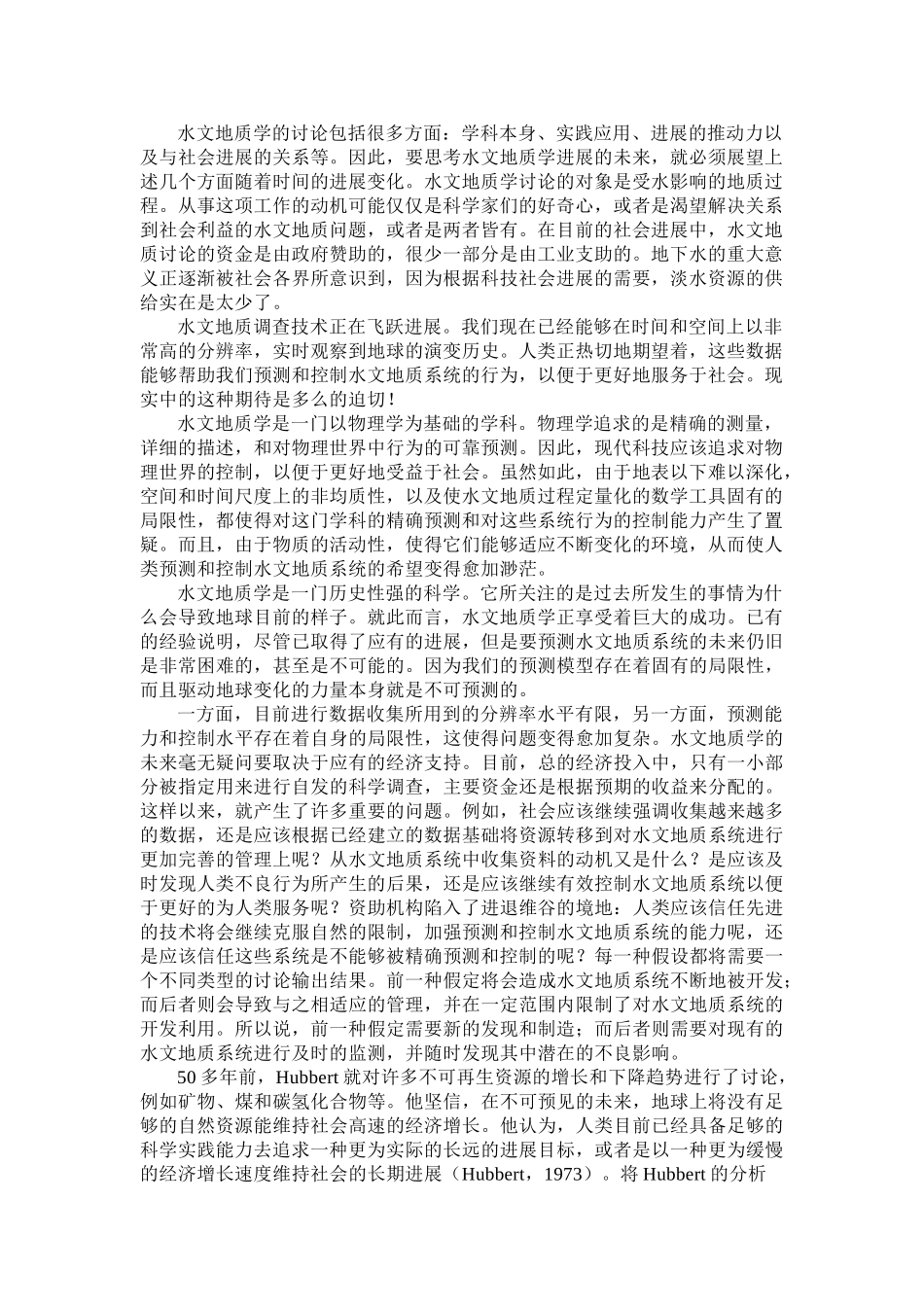 北美洲水文地质学的未来_第1页