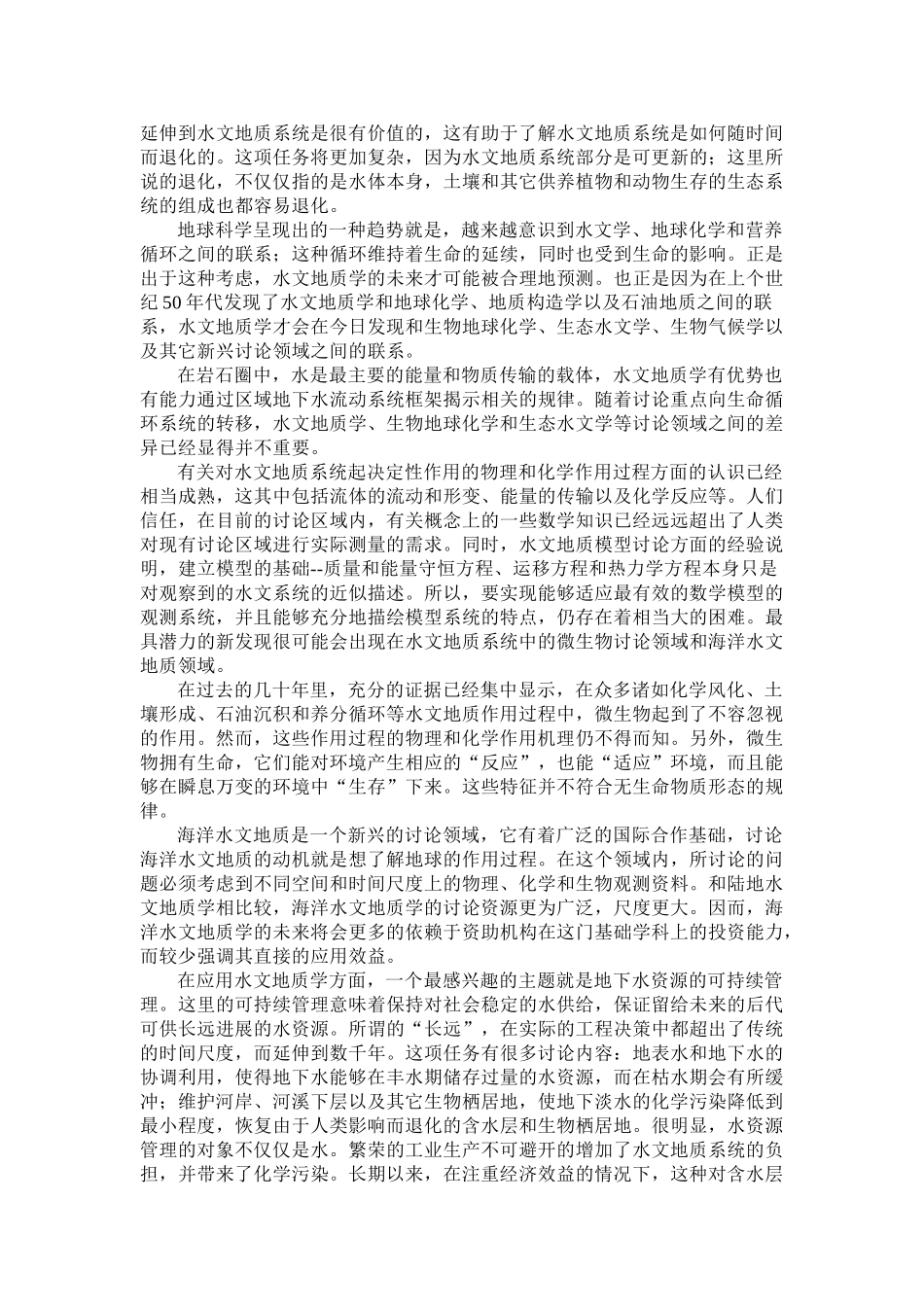 北美洲水文地质学的未来_第2页