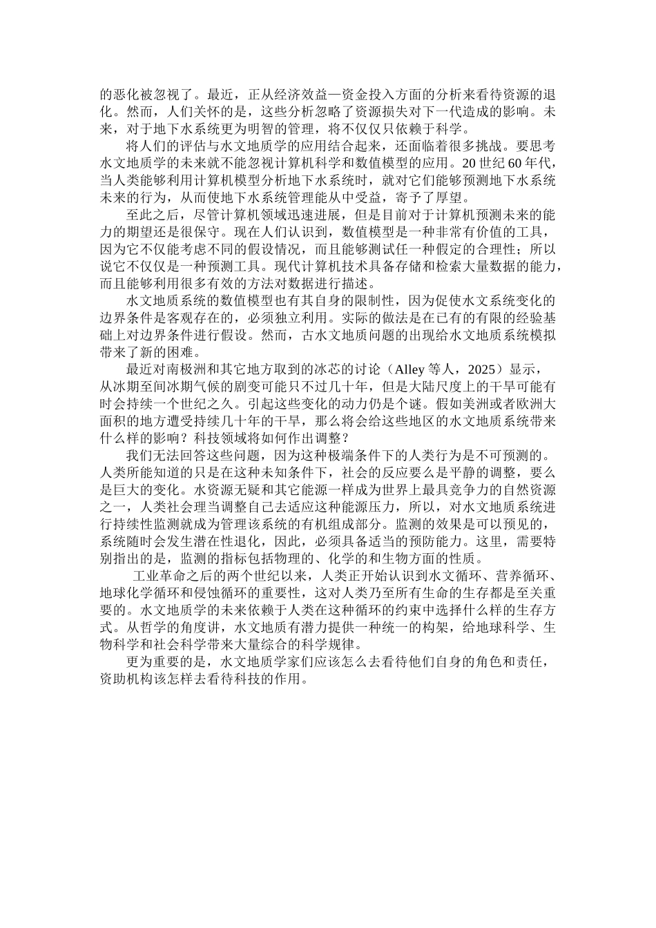 北美洲水文地质学的未来_第3页