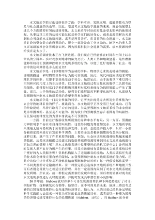 北美洲水文地质学的未来