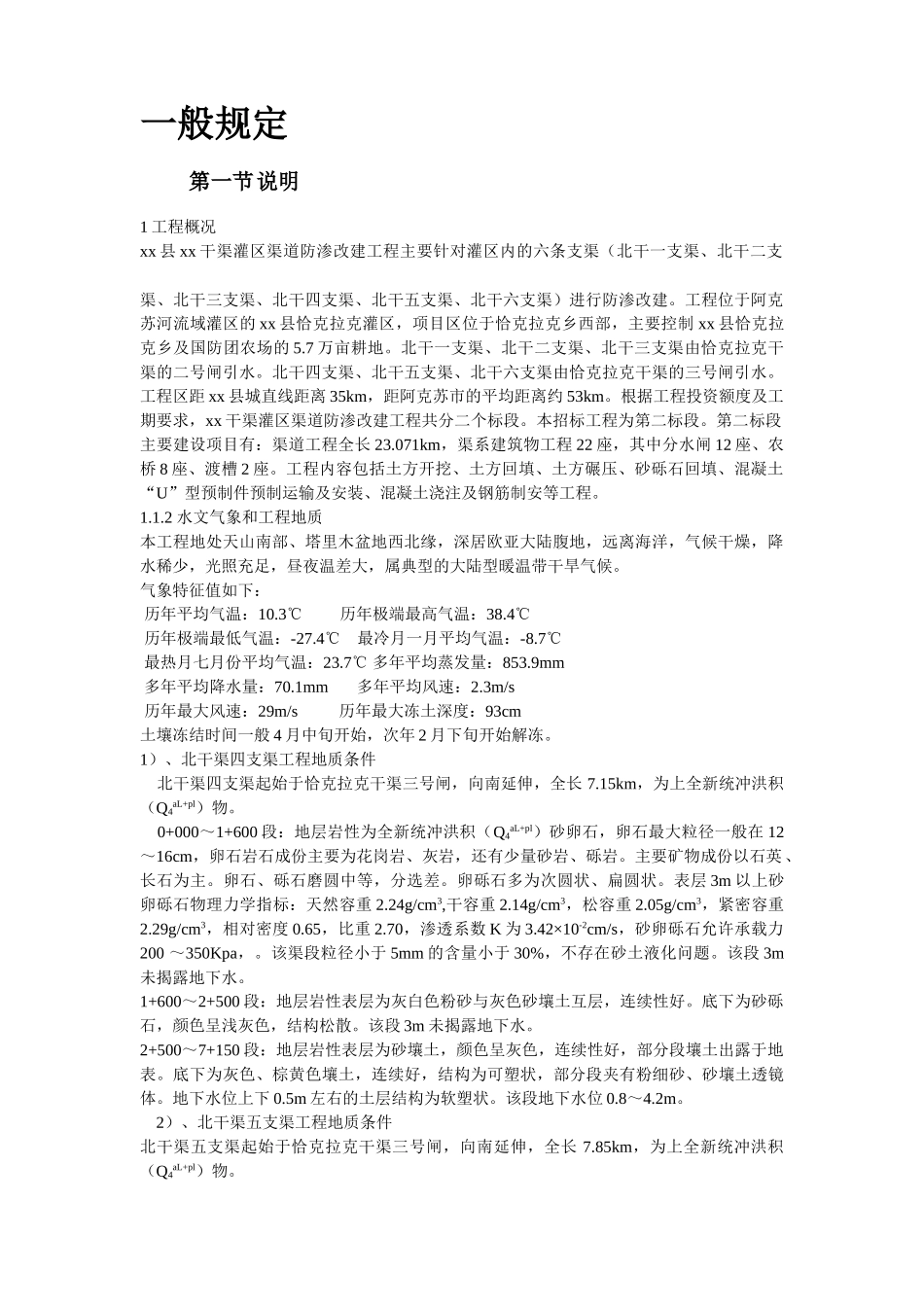 北第二标段技术条款_第3页