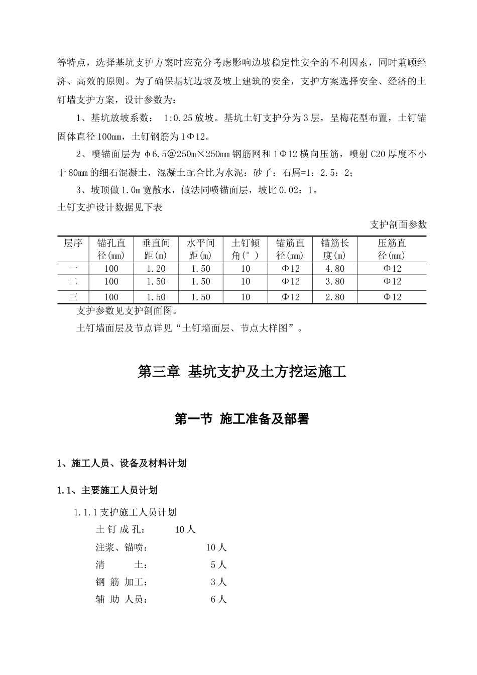 北航某中心工程降水护坡方案_第2页