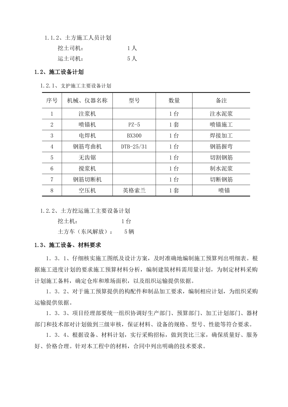 北航某中心工程降水护坡方案_第3页