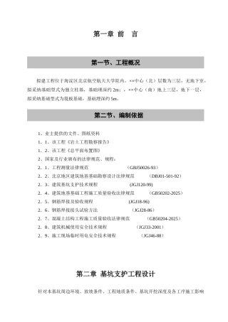 北航某中心工程降水护坡方案