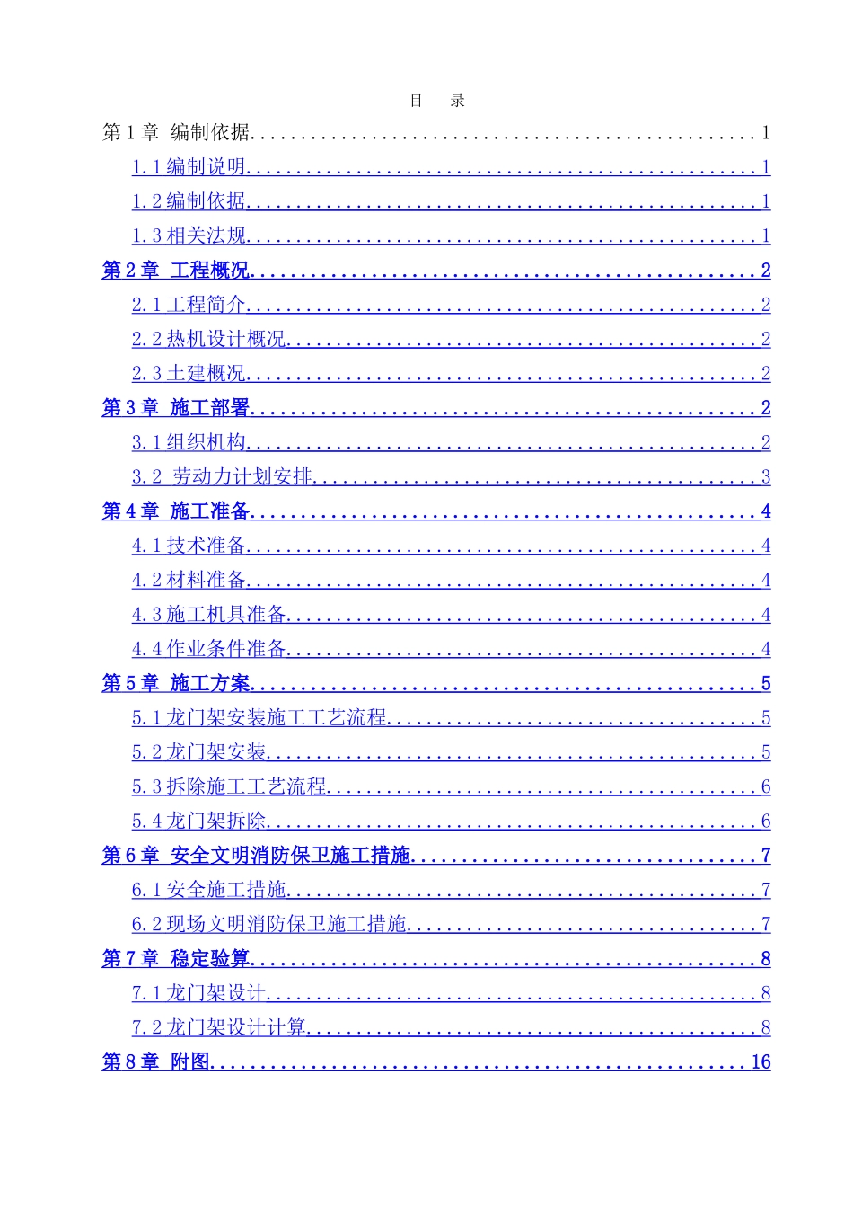 北苑路龙门架施工方案_第2页