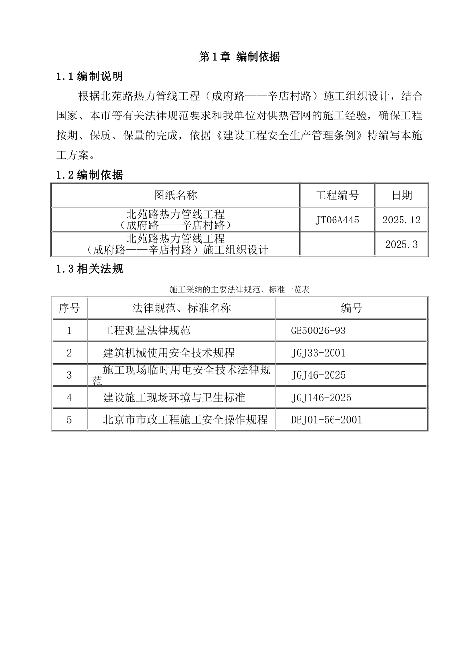北苑路龙门架施工方案_第3页